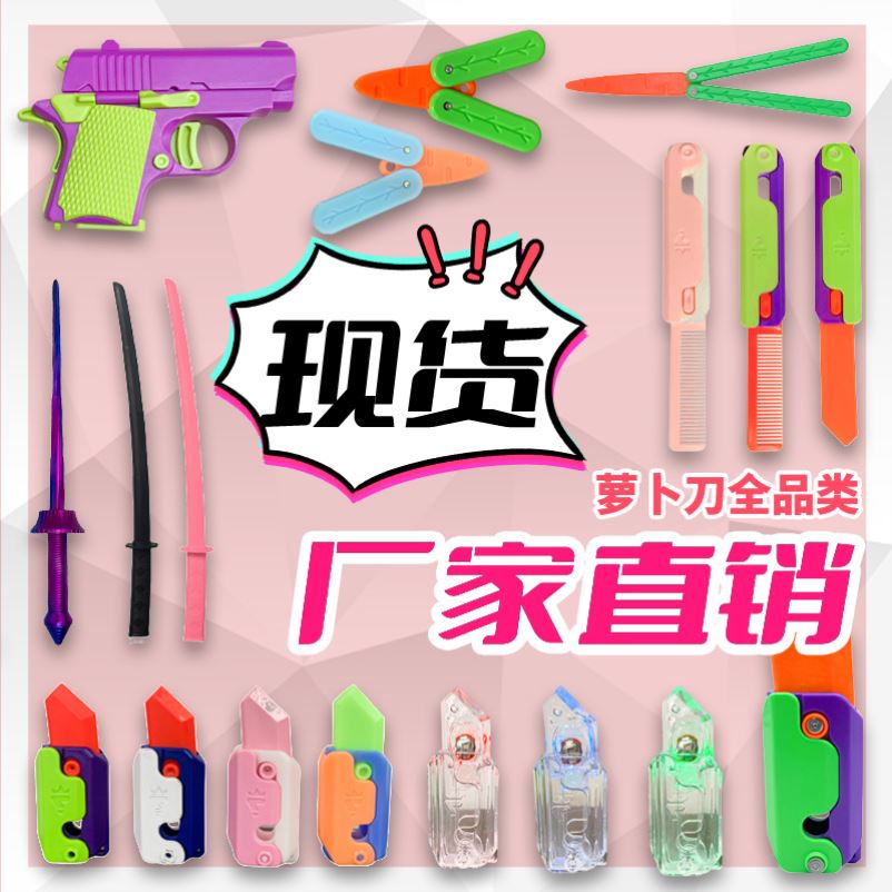 夜光胡萝卜刀伸缩香蕉罗布枪刀