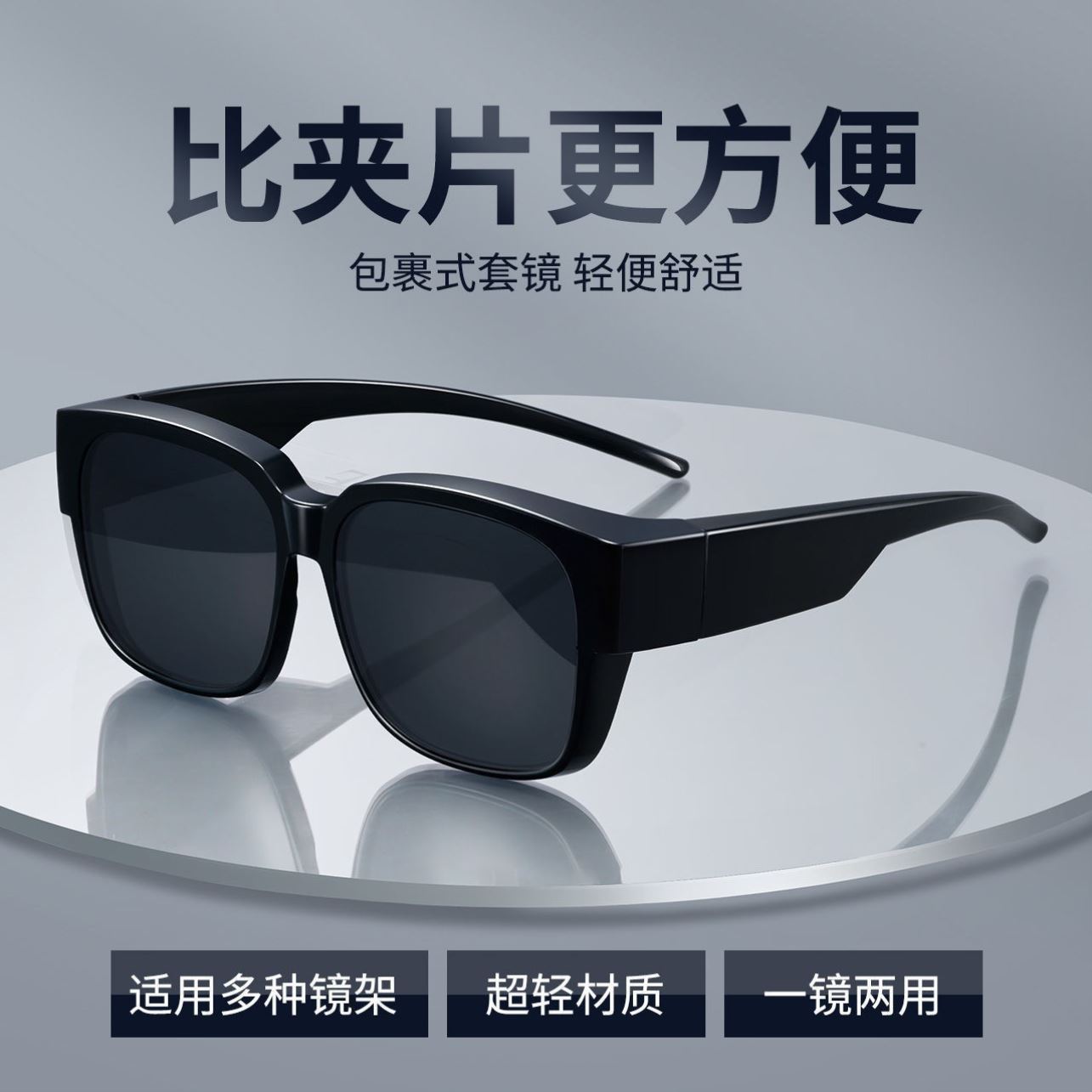 非偏光墨镜套镜近视男款女款近视眼专用高级感大框超轻旅游女开车图片