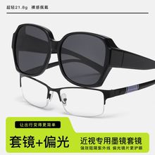 墨镜近视眼镜叠戴外框可套近视镜女款适合方圆脸太阳镜套镜偏光镜