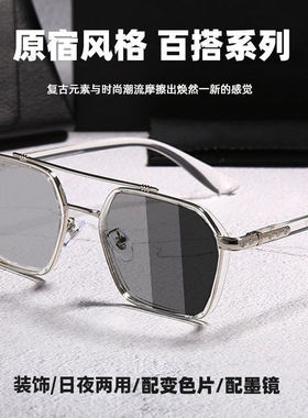 无色透明偏光镜变色双梁太阳眼镜男士防晒防紫外线开车户外墨镜女