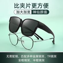墨镜近视眼镜叠戴外框男式可套近视镜女款适合方圆脸太阳镜套镜酷