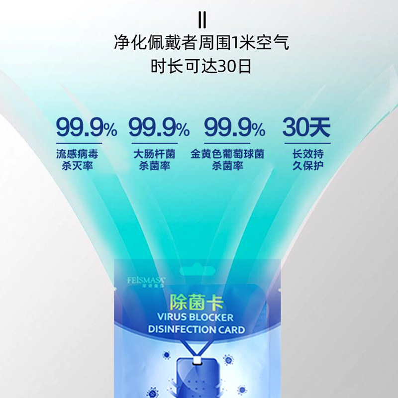 消毒卡便携防流感病毒防御卡防疫