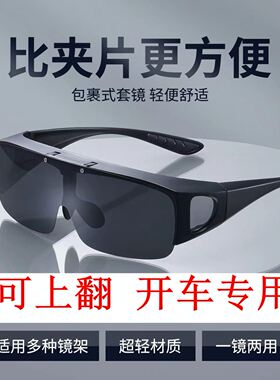 墨镜男款2025新款男式可套近视镜防晒眼镜套镜太阳镜女款翻盖偏光