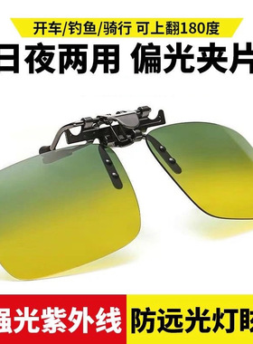 防眩光偏光夜视镜日夜两用太阳镜夹片男女款开车夹片式墨镜黄绿色