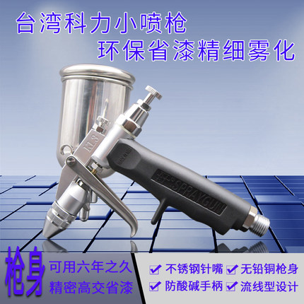 台湾科力KL3气动喷漆枪皮衣玩具工艺品小面积修补小喷枪省漆喷枪