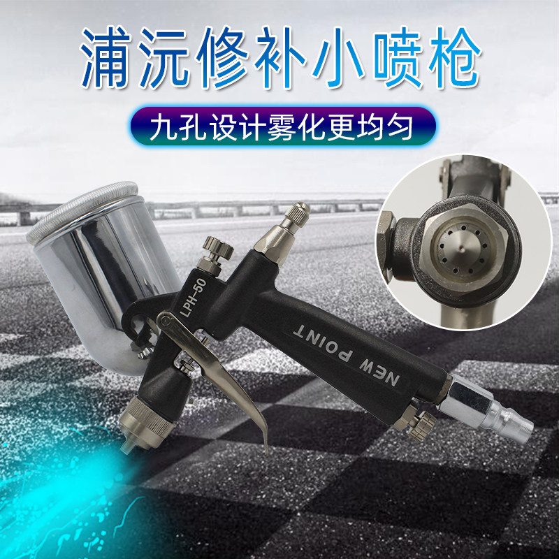 浦沅低压喷枪低反弹高雾化