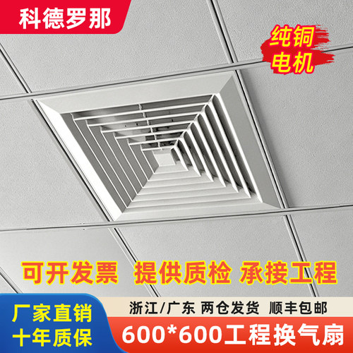 集成吊顶工程换气扇600x600强力静音60x60排气扇天花板嵌入排风扇