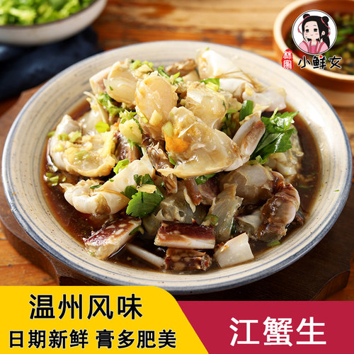 温州江蟹生温州特产传统名菜螃蟹生腌 醉蟹即食白膏醉蟹梭子蟹
