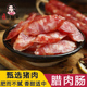 广式 腊肠广味腊肠煲仔饭甜味瘦肉农家自制腊肉火锅烧烤香肠500g