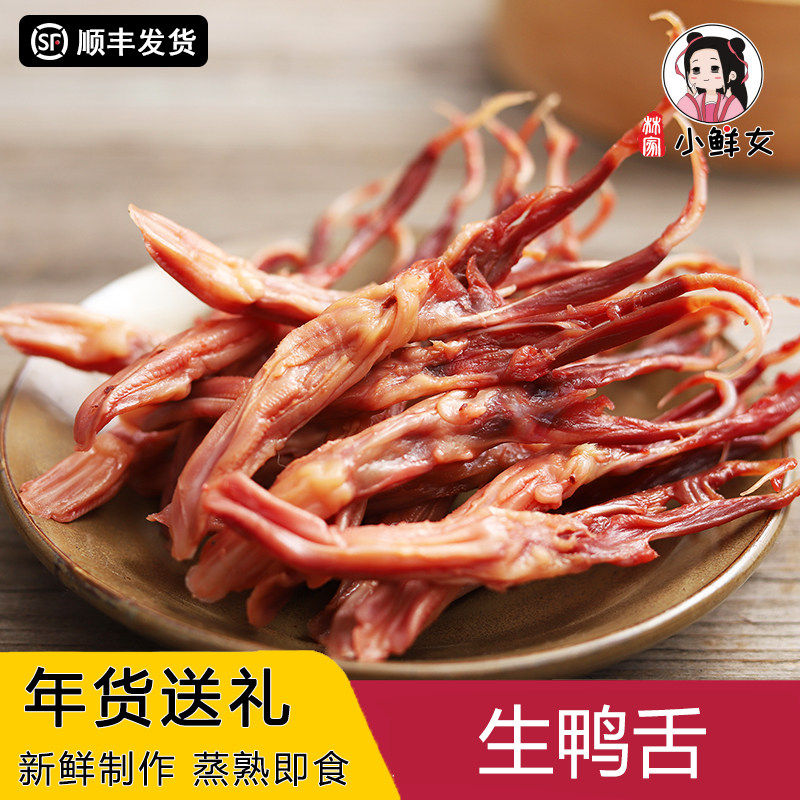 温州特产酱香鸭舌头大条修文食品腊卤味生鸭舌蒸散装年货生鲜500g图片