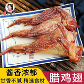 温州特产东瓯腊翅根新鲜加工制作鲜香入味风味鸡翅根500g