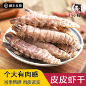 皮皮虾干即食虾姑干熟食琵琶虾肉休闲零食虾孕妇儿童食品海鲜干货