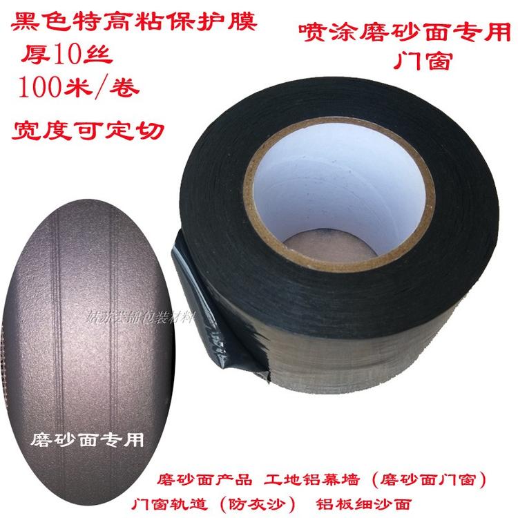 黑色特高自沾喷涂断桥铝pe胶带