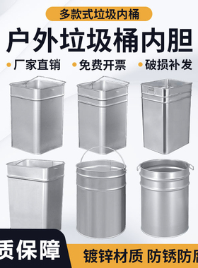 定制铁皮不锈钢室内户外大容量垃圾桶内胆果皮箱镀锌圆方异形内桶