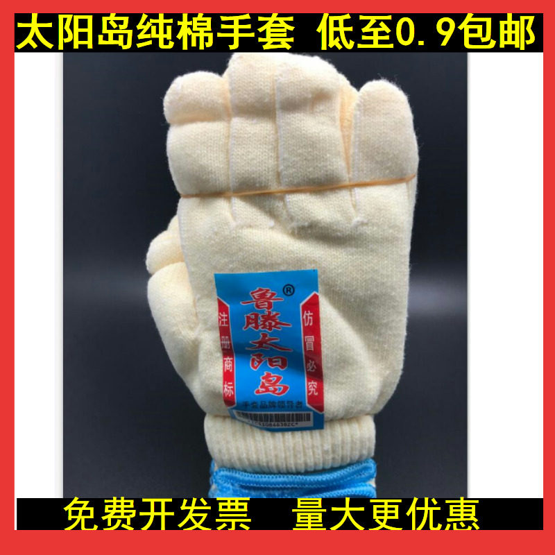 鲁腾太阳岛外棉线棉纱手套棉线手套搬运手套劳保棉纱手套棉特厚手