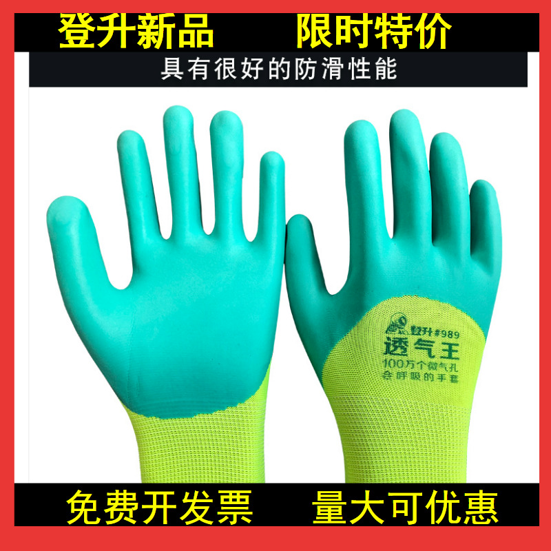 24款正品登升989透气王耐磨防滑柔软乳胶加厚劳保手套浸胶手套12