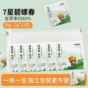 特尊茶叶 12袋 7星碧螺春独立小泡品鉴装 2025新茶绿茶明前嫩芽3g
