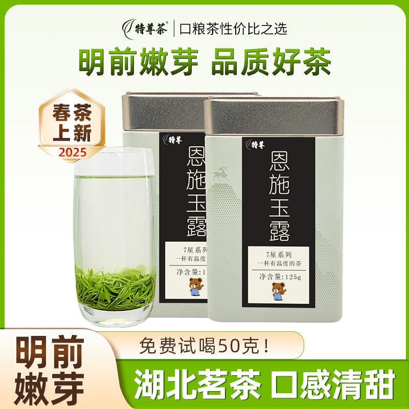 2025新茶正宗恩施玉露茶叶富硒茶自己喝口粮茶官方正品旗舰店特尊