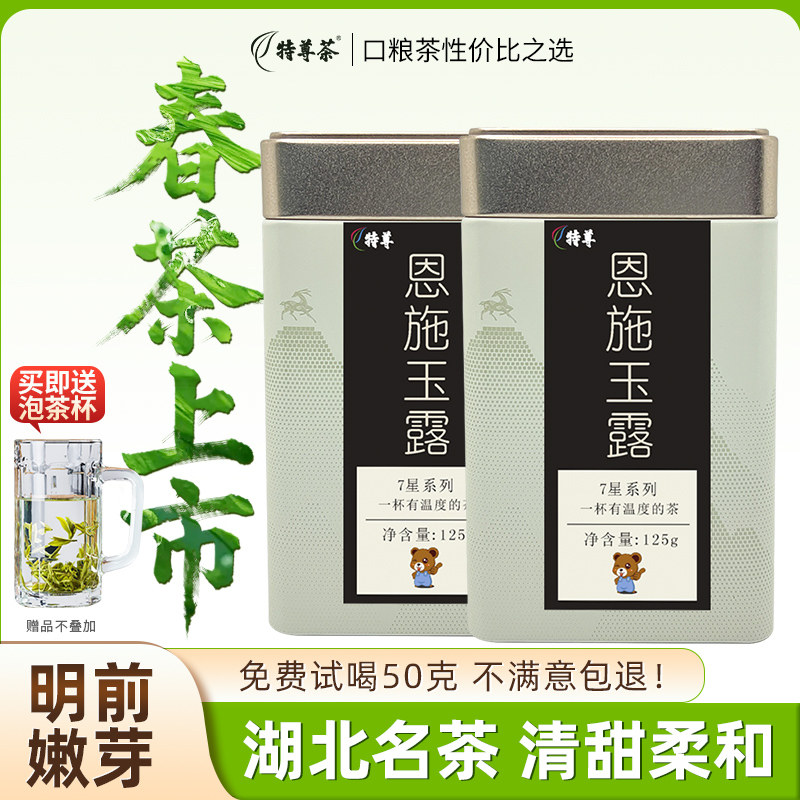2026明前新茶正宗恩施玉露茶叶富硒茶自己喝口粮茶官方正品旗舰店
