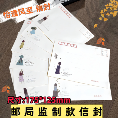 邮政管理监制可邮寄中国大陆信封