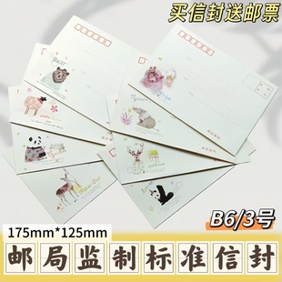 动物世界带胶款邮局监制标准信封可爱创意个性3号信封寄大陆监狱