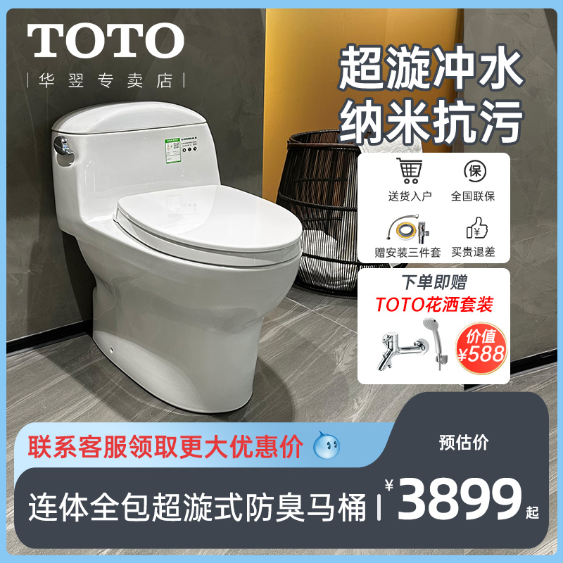 TOTO连体坐便器CW988REB/TC400CVK 喷射虹吸冲水智洁(04-A+10) 家装主材 普通坐便器 原图主图