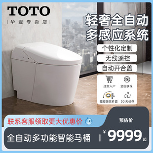 TOTO一体式 智能马桶CES7H110MCN全自动多功能感应G5 LITE坐便器01