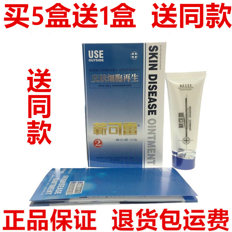 可雷乳膏正品可雷 第二代可雷软膏 买5盒送1盒送同款