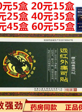 藏王蝎毒远红外痛可贴九星藏王蝎毒追风肩周炎颈椎病骨性关节炎贴