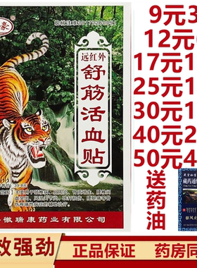 益豪远红外舒筋活血贴老虎膏药颈椎肩周护膝骨质增生关节炎腰椎