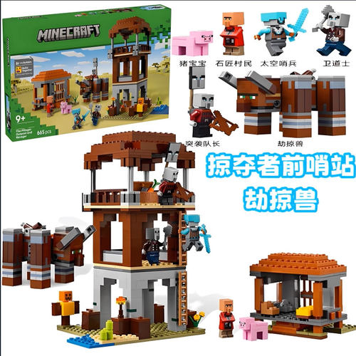 我的世界积木新品6岁以上