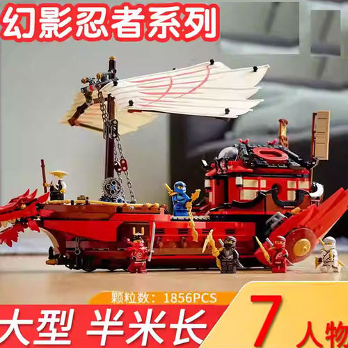 2026新品幻影忍者系列积木71705命运赏赐号龙船适用乐高拼装玩具