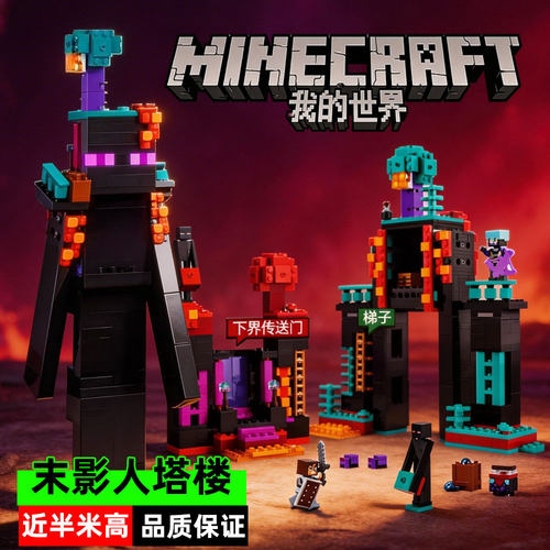 半米我的世界末影人塔楼