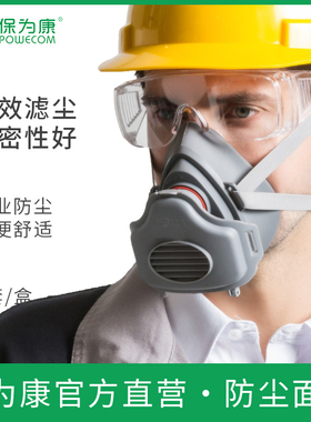 保为康3700防尘面具透气工业粉尘男可清洗口鼻灰尘面罩