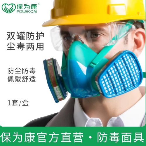 保为康3900防粉尘劳保防毒面具