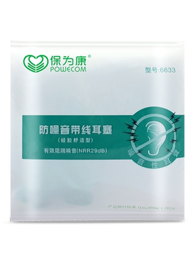 工业防噪音工作睡眠工厂带线耳塞