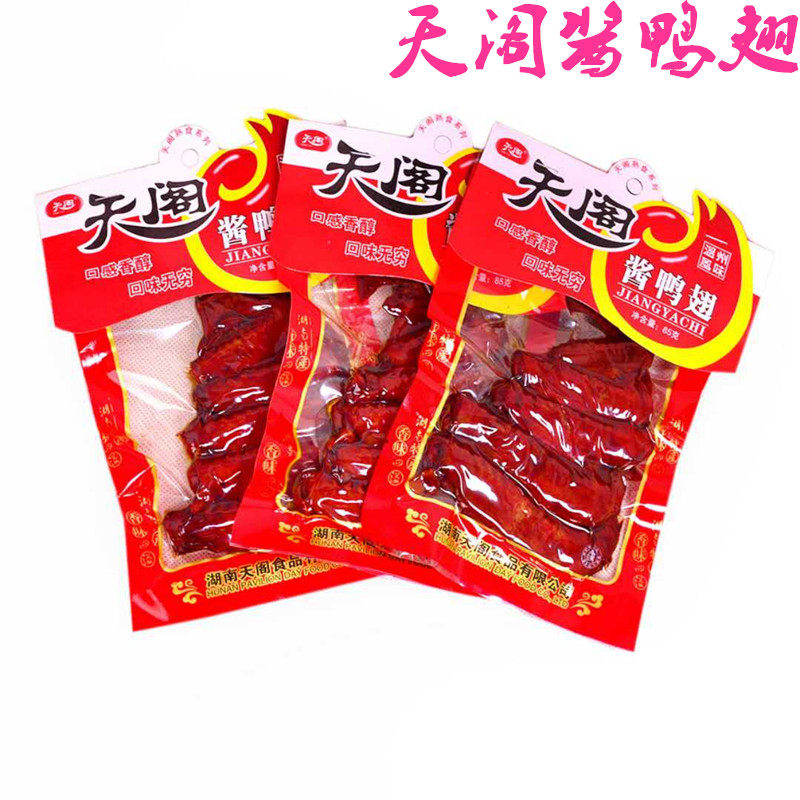 湖南天阁酱鸭翅香辣适中乡巴佬温州风味小吃天阁酱鸭翅 10袋包邮