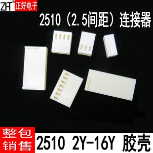 KF2510胶壳2P/3/4/5/6/8/10Y接插件2.54mm间距连接器接线端子插头