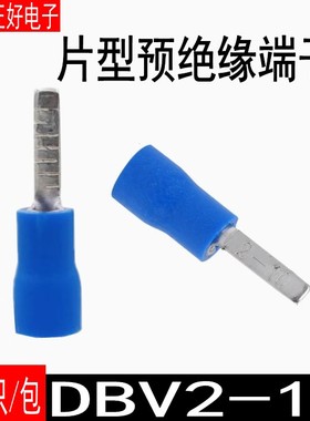 冷压端子DBV2-10片形绝缘端子插片式DBN插针端头片型铜鼻线耳蓝色