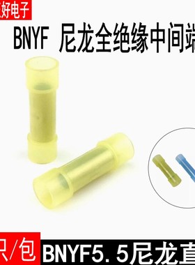 冷压端子BNYF5.5尼龙直通全绝缘中间直通端子BV5蓝色500个一包