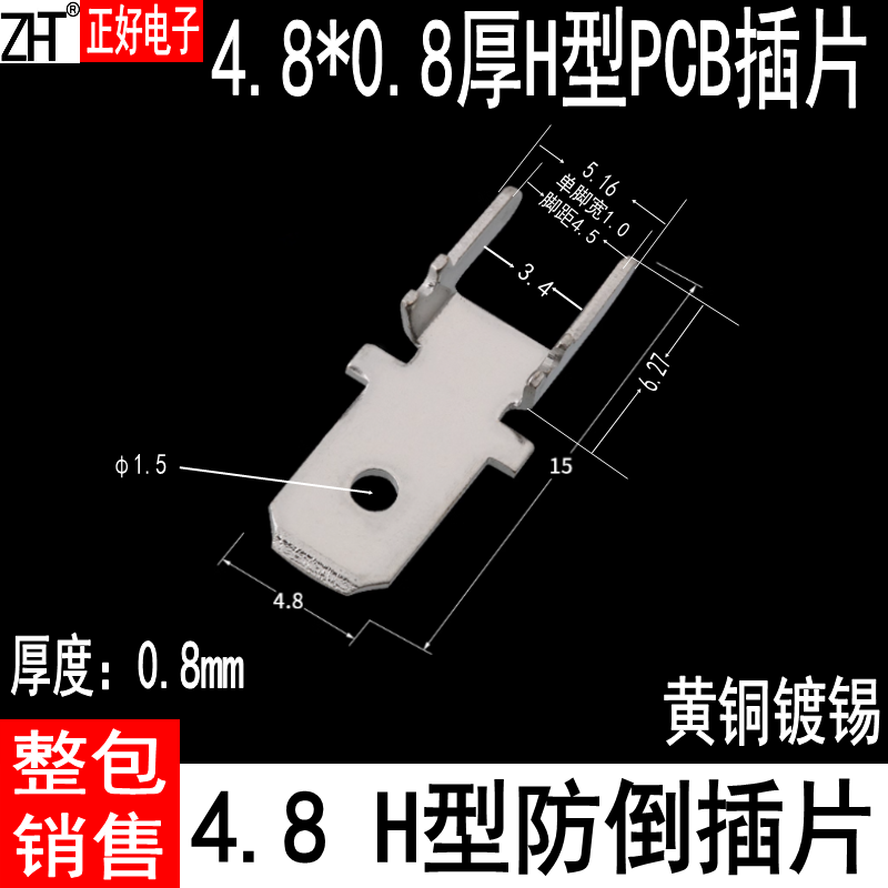 4.8*0.8厚H型线路板插片187定位H型端子PCB板焊片DJ615黄铜镀锡