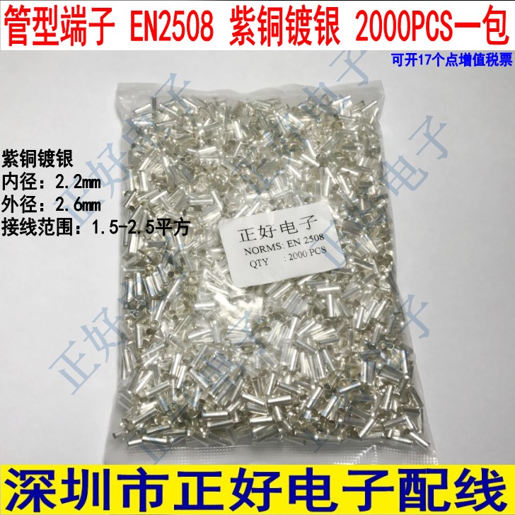 紫铜镀锡2000个一包冷压端子