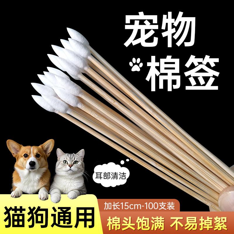 宠物耳部棉签清理耳螨洗耳液猫用耳道清洁掏耳朵棉棒狗狗猫咪用品