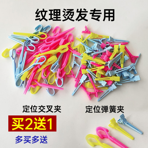 美发定位烫夹子皮卡路纹理带弹簧