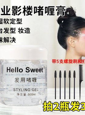 啫喱膏化妆师专用新娘盘发用透明