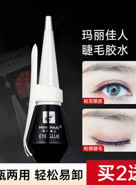 玛丽佳人假睫毛胶水黑色美睫粘性