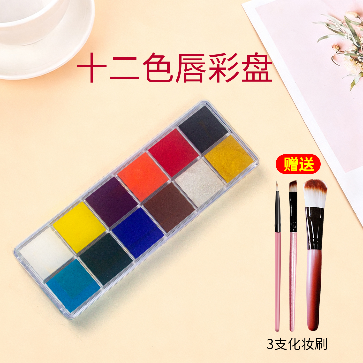 十二色口红多色唇膏盘调色舞台妆