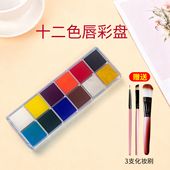 12色口红盘多色唇膏美术生调色油彩盘舞台妆唇泥唇釉化妆师唇彩盘