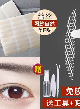 双眼皮贴女自然蕾丝哑光单面内双专用粘性单眼皮美目贴女美目神器