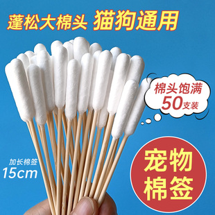 宠物耳朵清洁棉签猫用双头耳螨棉棒大头狗狗猫咪掏耳朵洗耳液清理